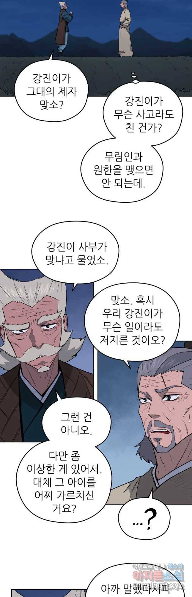 관존 이강진 55화 20