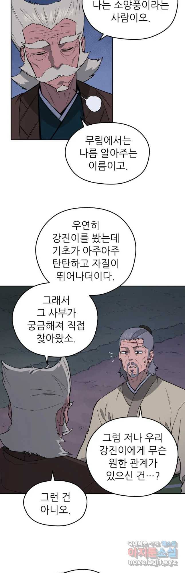 관존 이강진 55화 21