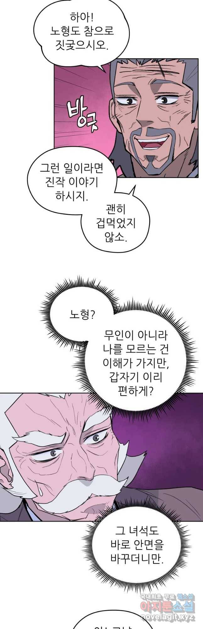 관존 이강진 55화 22