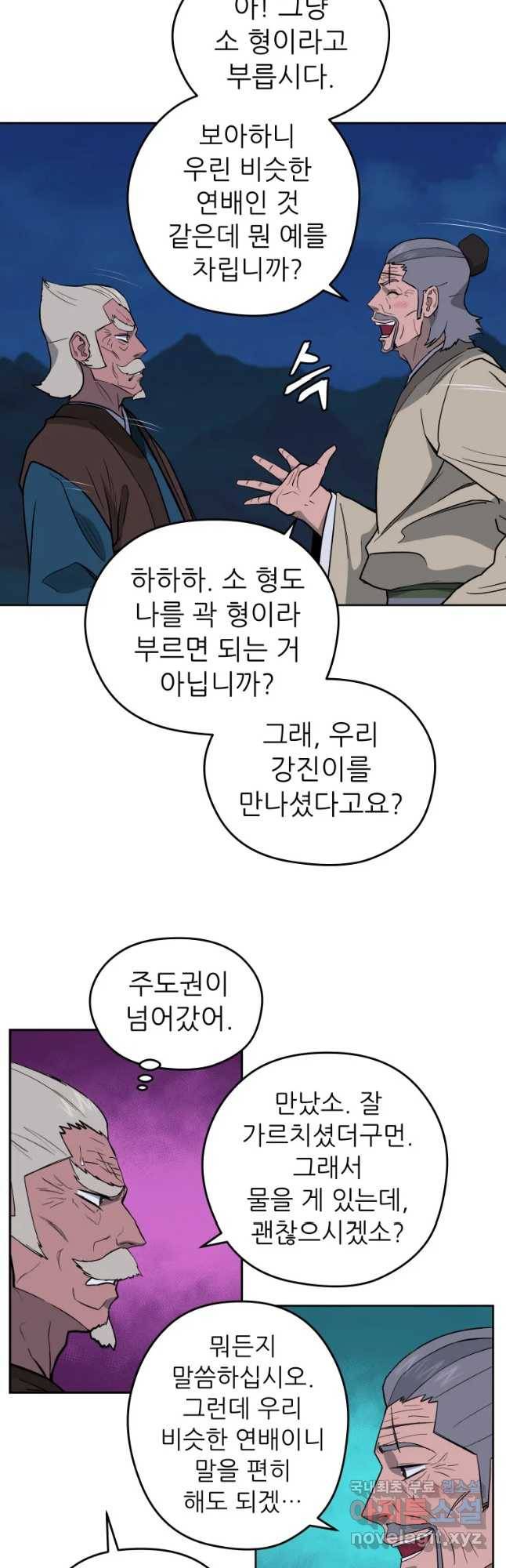 관존 이강진 55화 23