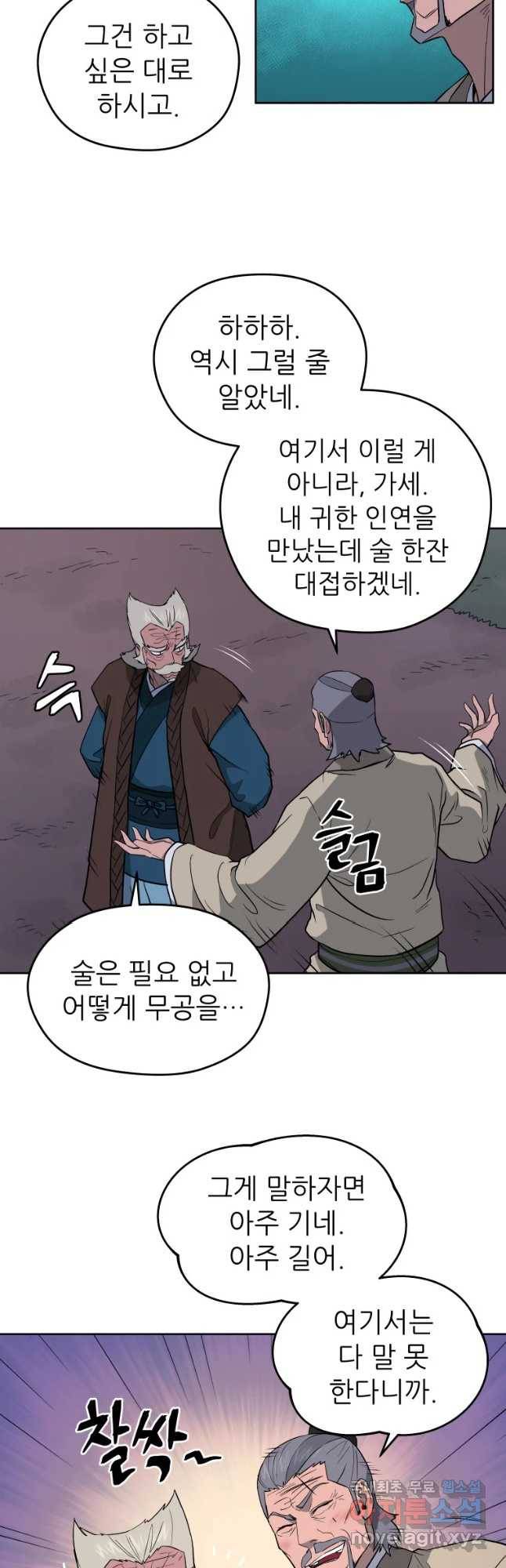 관존 이강진 55화 24
