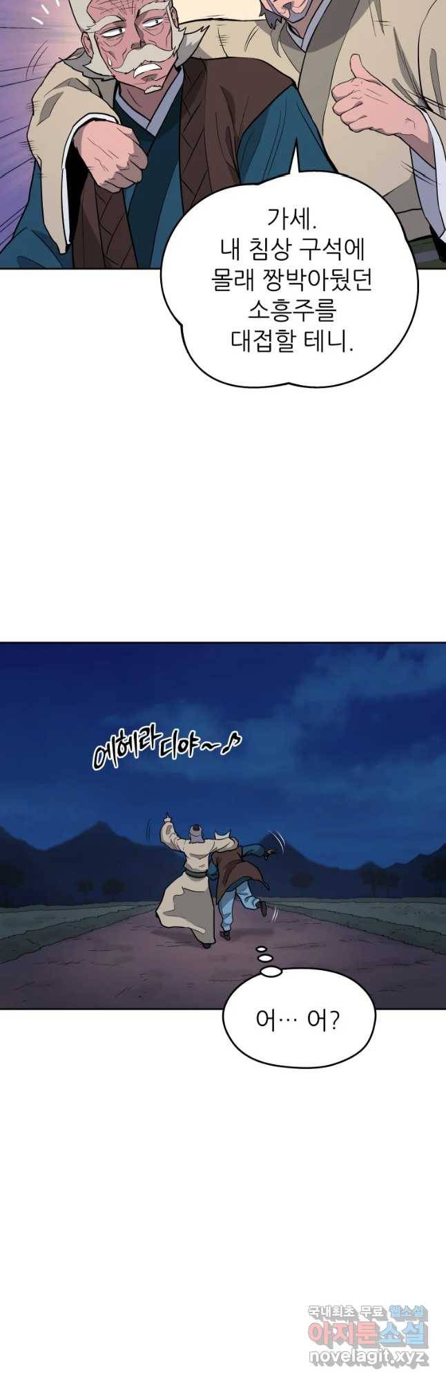 관존 이강진 55화 25