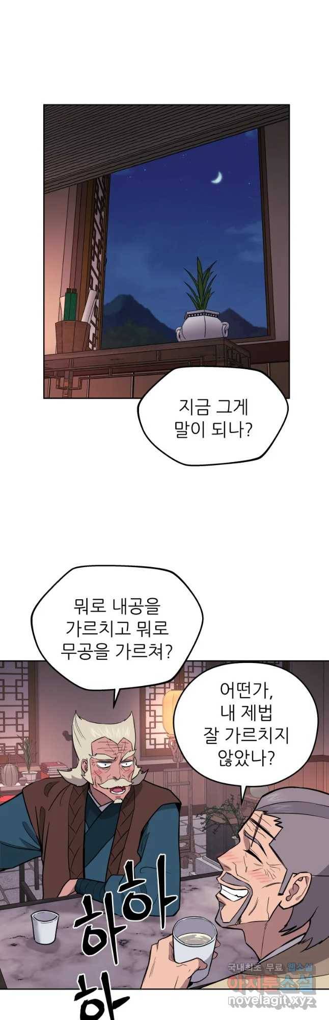 관존 이강진 55화 26