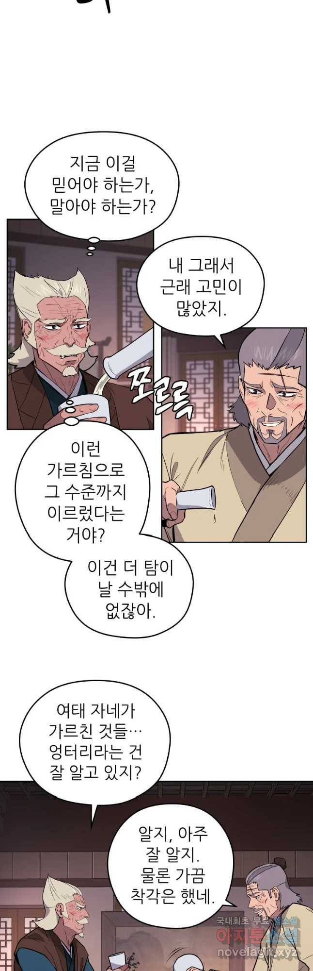 관존 이강진 55화 27