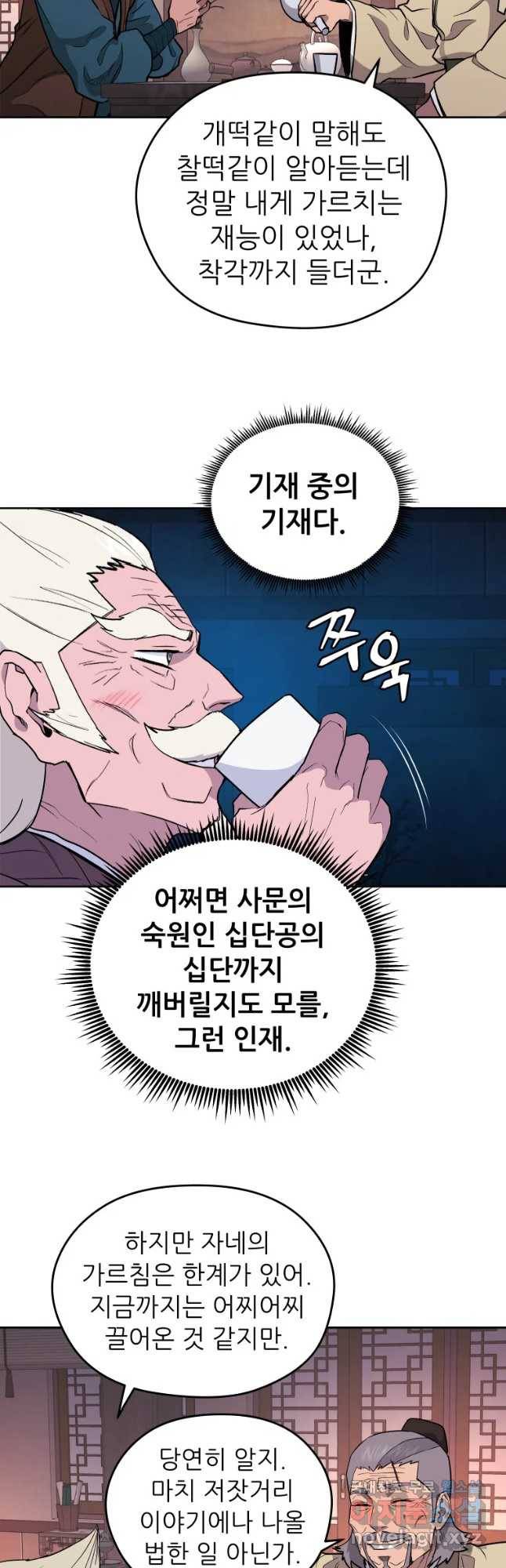 관존 이강진 55화 28