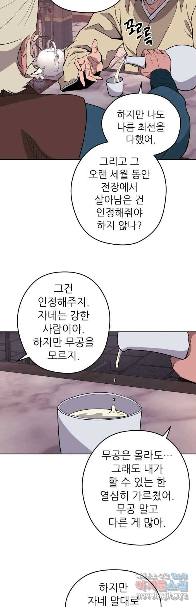 관존 이강진 55화 29