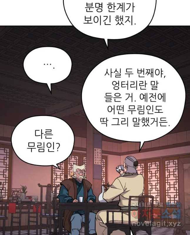 관존 이강진 55화 30
