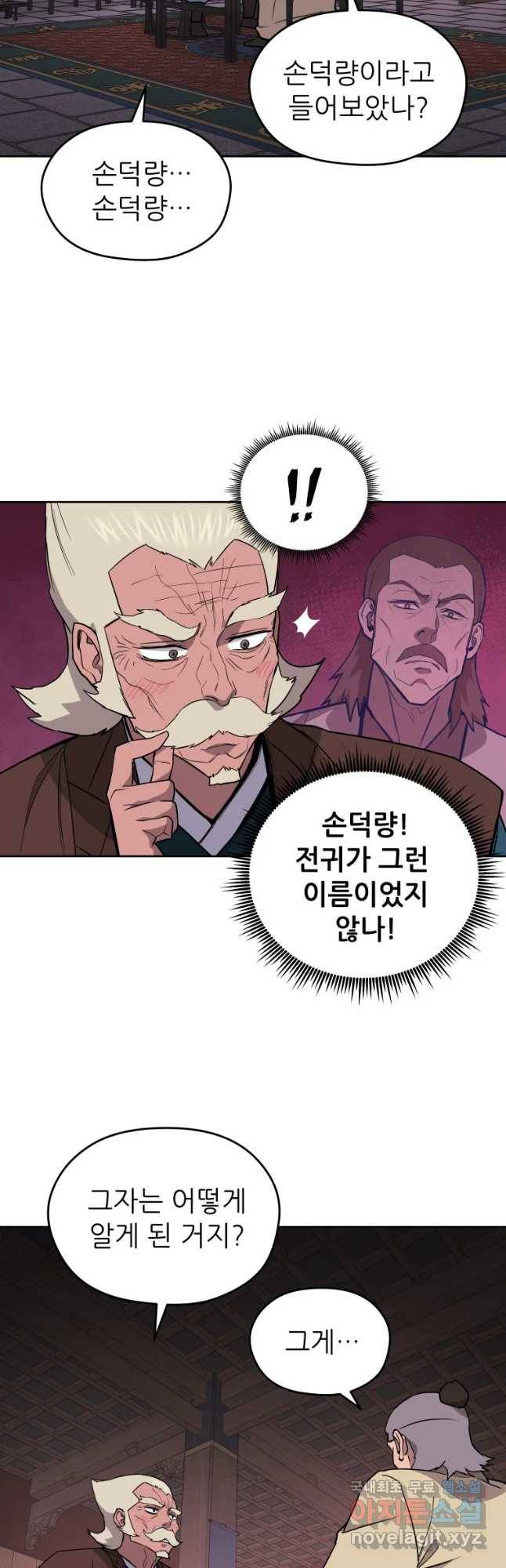 관존 이강진 55화 31