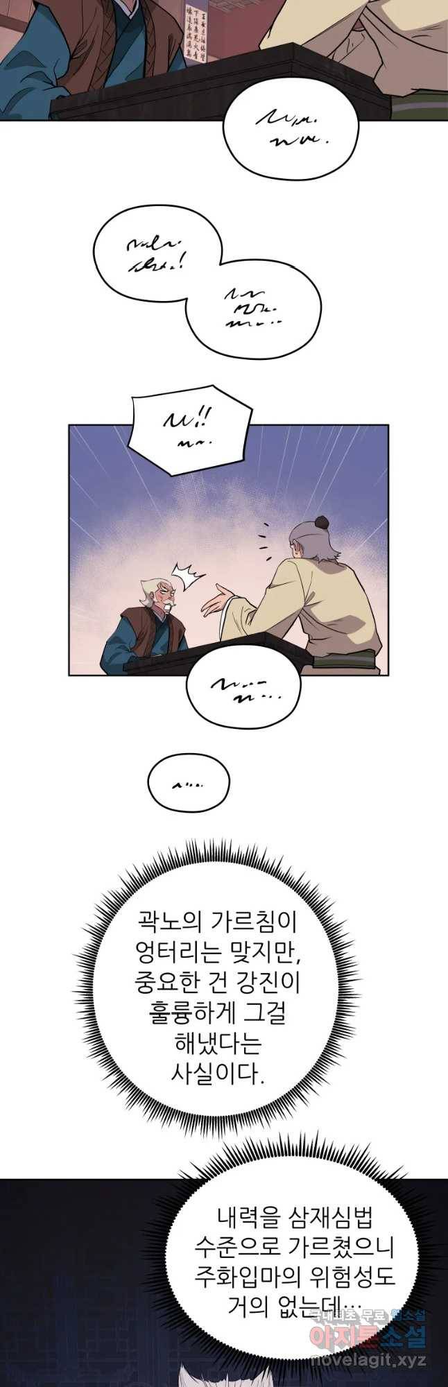 관존 이강진 55화 32