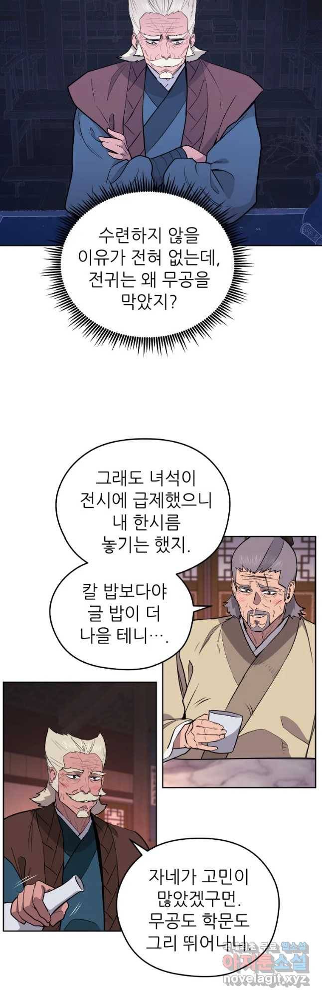 관존 이강진 55화 33