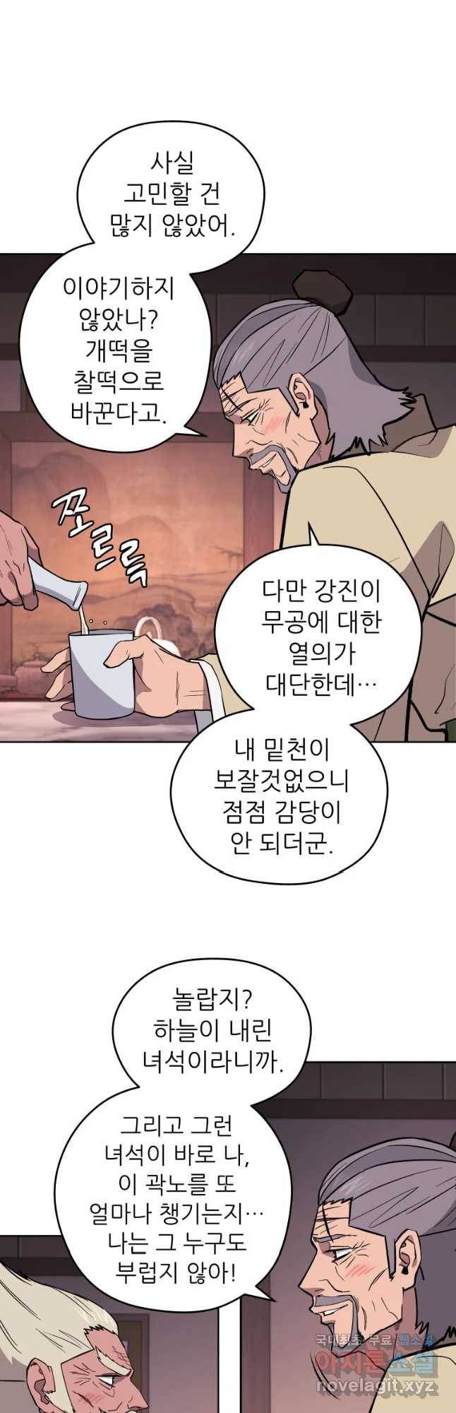 관존 이강진 55화 34