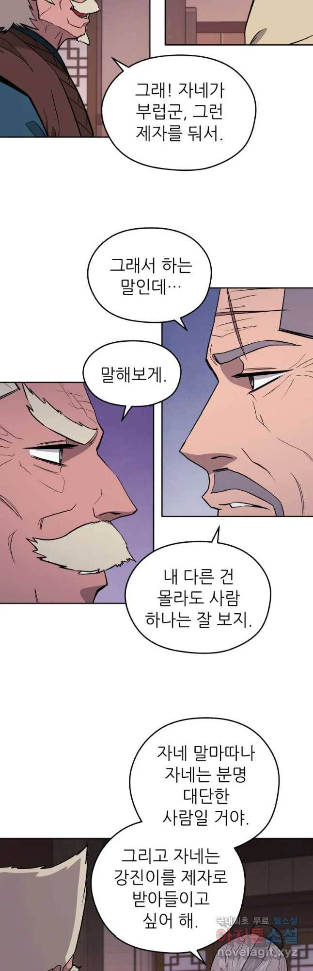 관존 이강진 55화 35