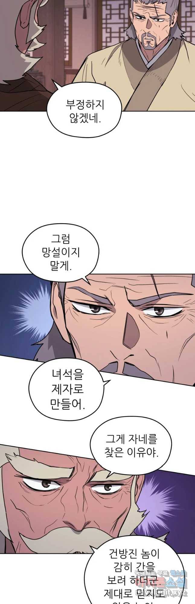 관존 이강진 55화 36
