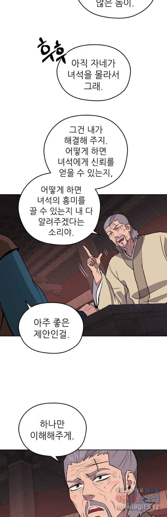 관존 이강진 55화 37