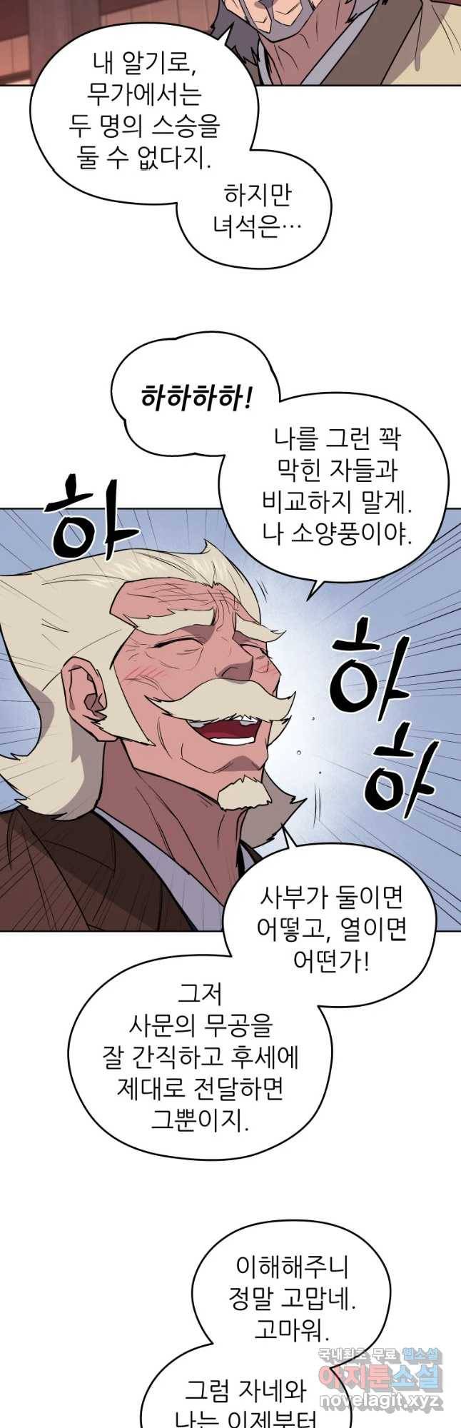 관존 이강진 55화 38