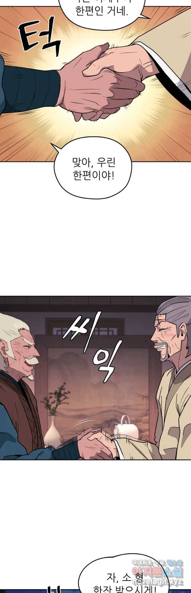 관존 이강진 55화 39