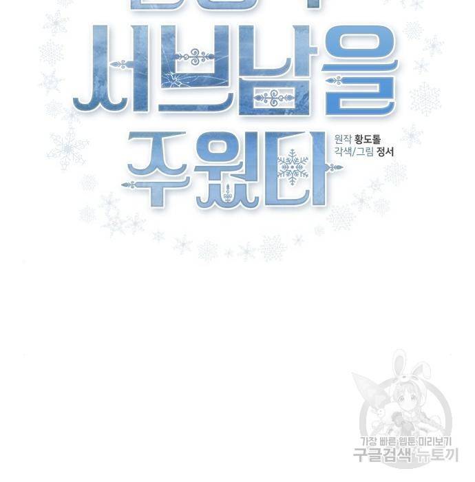 엔딩 후 서브남을 주웠다 75화 4