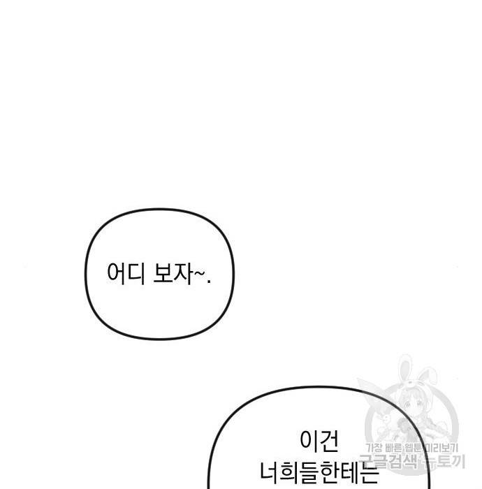 엔딩 후 서브남을 주웠다 75화 5