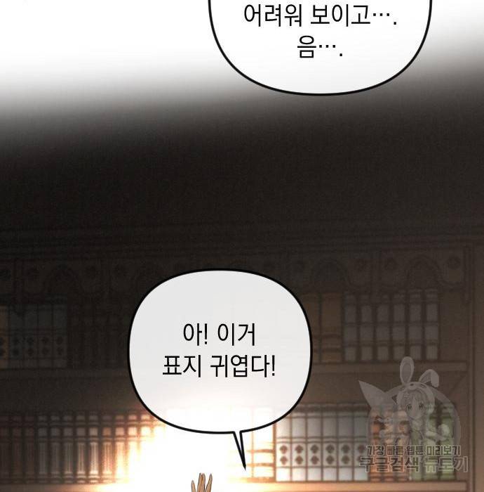 엔딩 후 서브남을 주웠다 75화 6