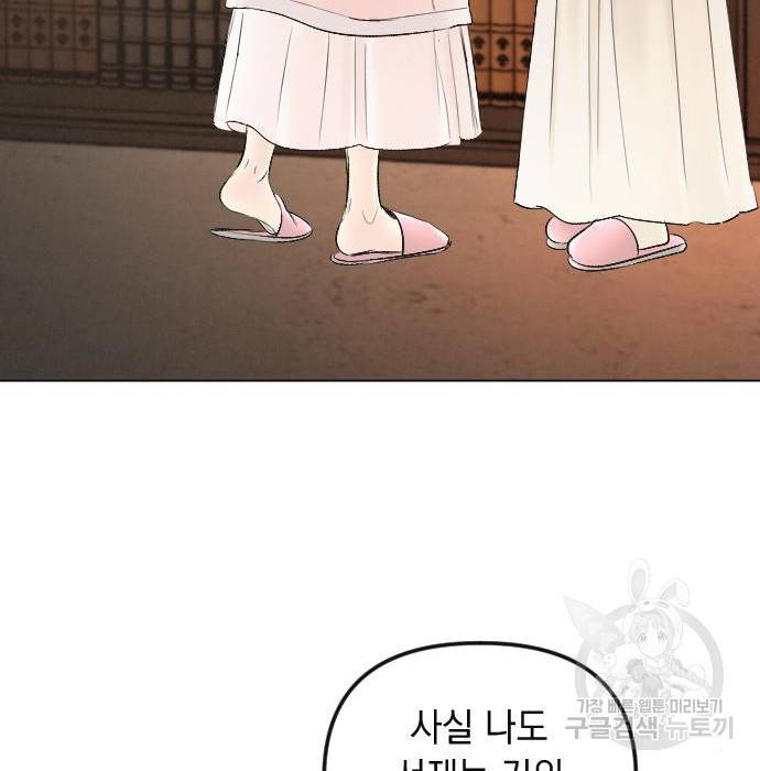 엔딩 후 서브남을 주웠다 75화 8