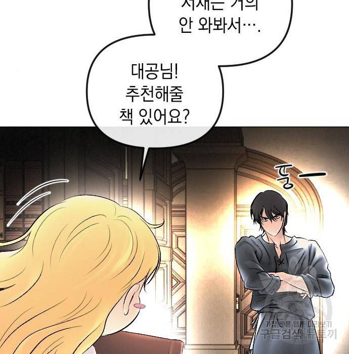 엔딩 후 서브남을 주웠다 75화 9