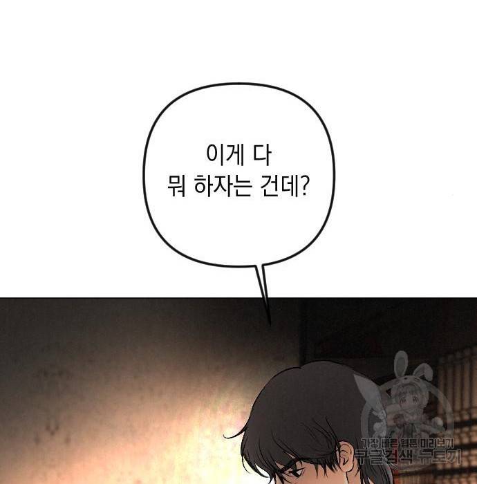 엔딩 후 서브남을 주웠다 75화 12