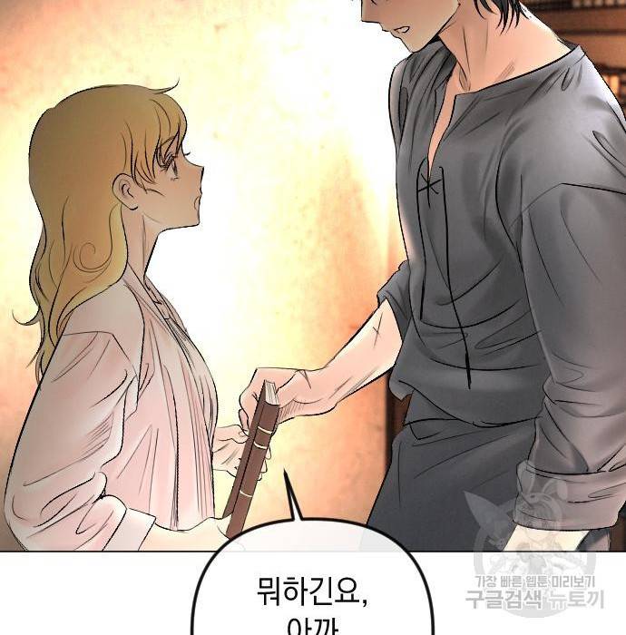 엔딩 후 서브남을 주웠다 75화 13
