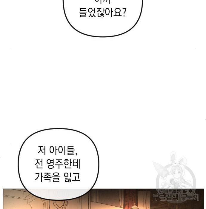 엔딩 후 서브남을 주웠다 75화 14