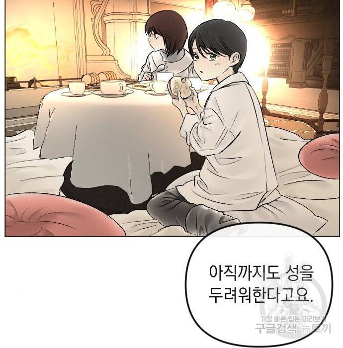 엔딩 후 서브남을 주웠다 75화 15
