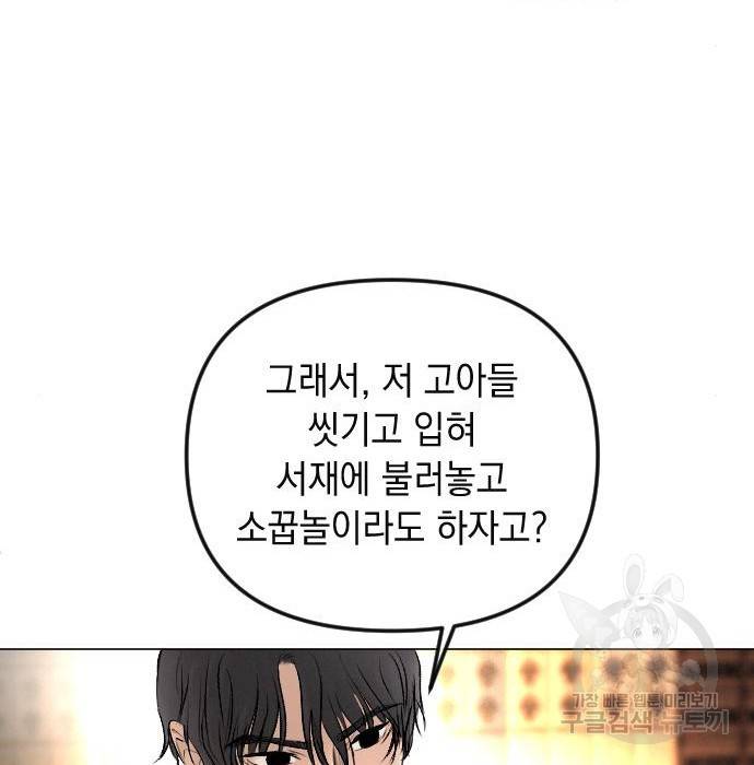 엔딩 후 서브남을 주웠다 75화 16