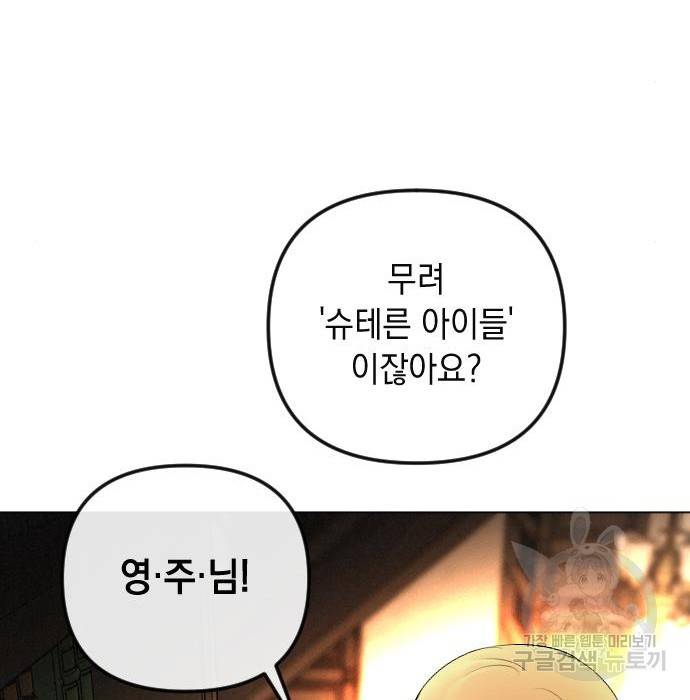 엔딩 후 서브남을 주웠다 75화 18