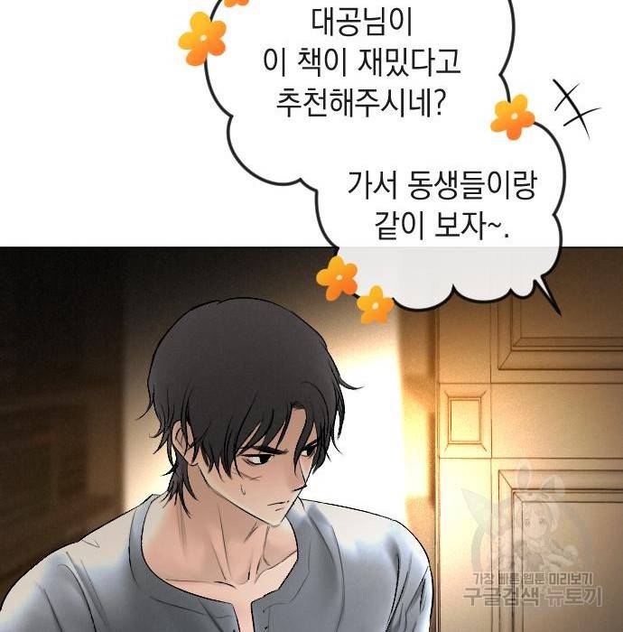 엔딩 후 서브남을 주웠다 75화 21
