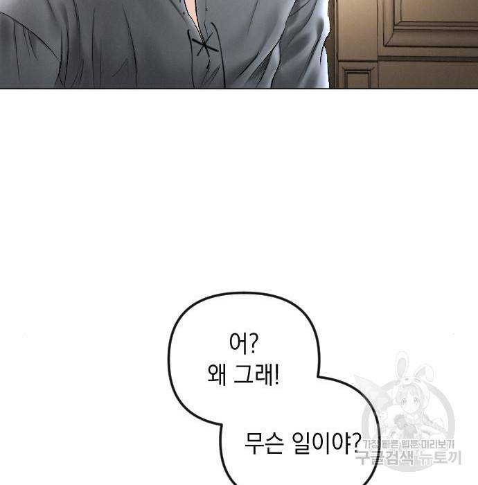 엔딩 후 서브남을 주웠다 75화 22