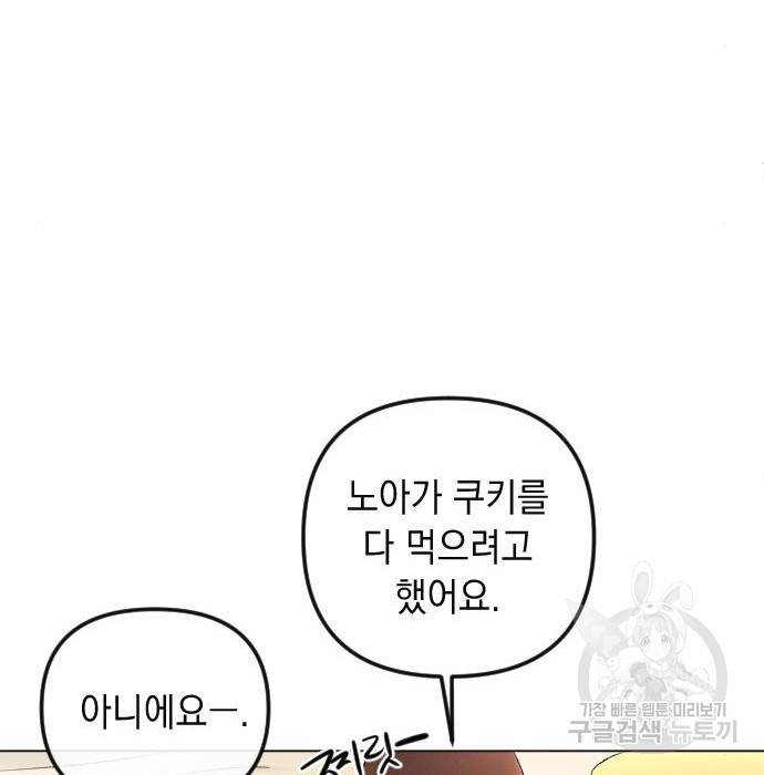 엔딩 후 서브남을 주웠다 75화 24