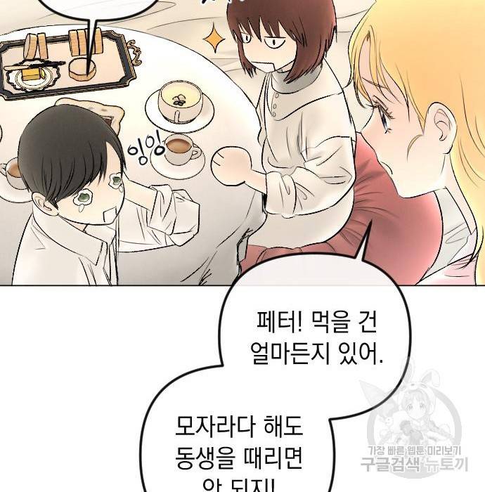 엔딩 후 서브남을 주웠다 75화 25