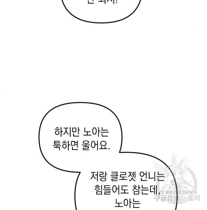 엔딩 후 서브남을 주웠다 75화 26