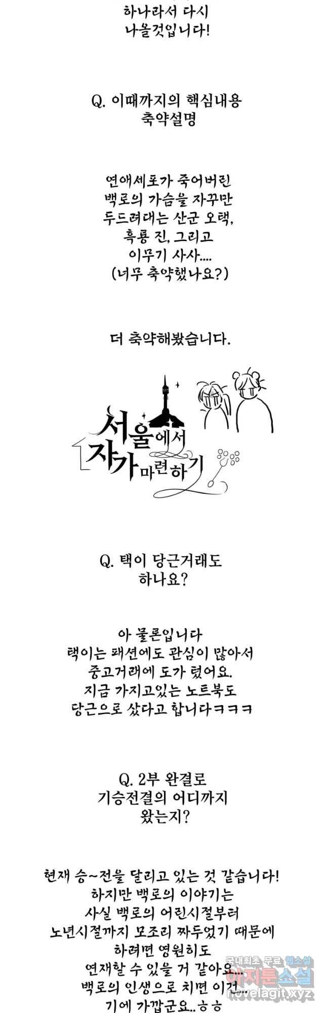 백로식당 2부 후기 8