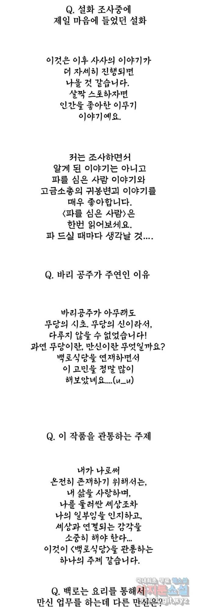 백로식당 2부 후기 10