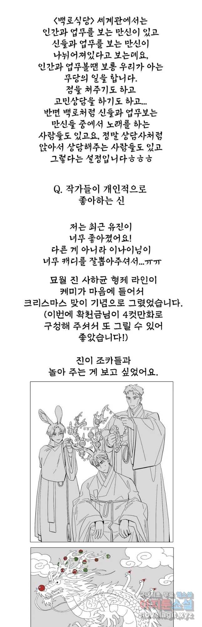 백로식당 2부 후기 11