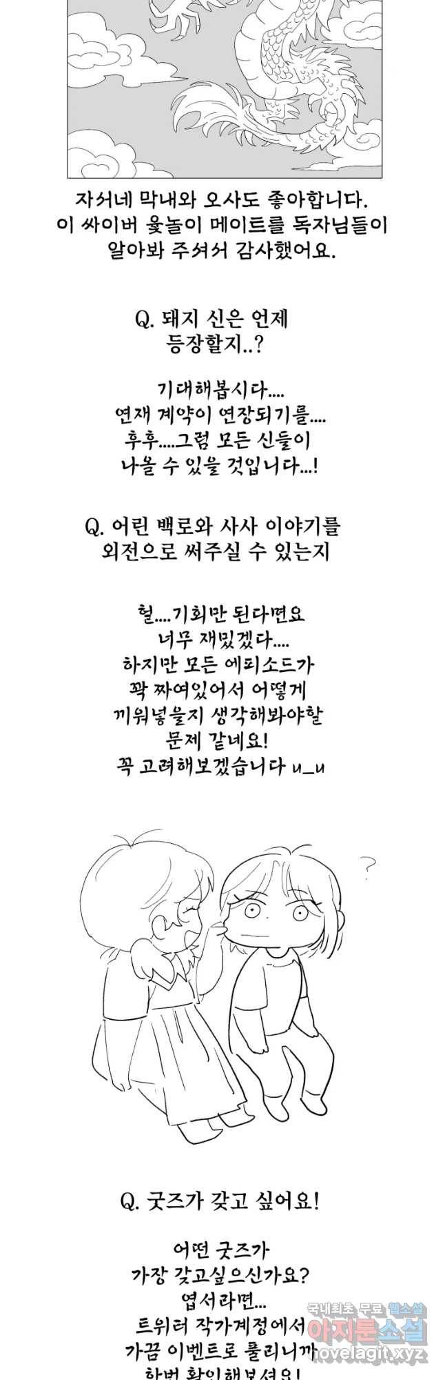 백로식당 2부 후기 12