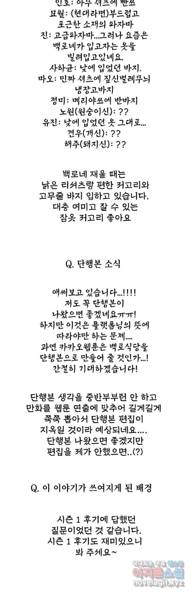 백로식당 2부 후기 14
