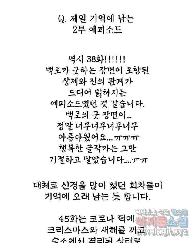 백로식당 2부 후기 15