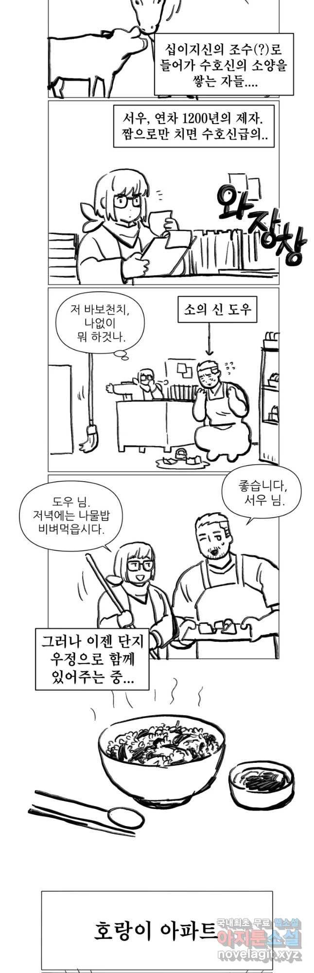 백로식당 2부 후기 19