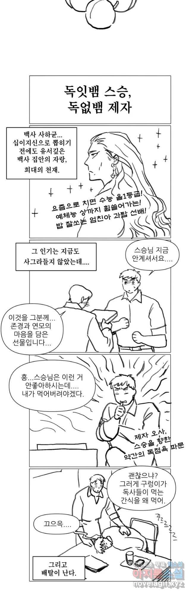 백로식당 2부 후기 23