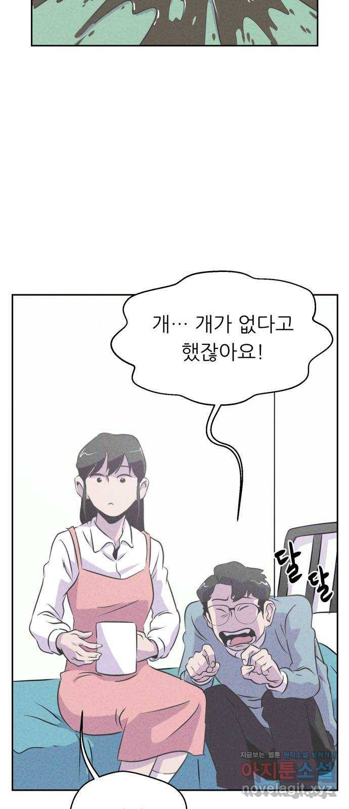 개와 사람의 시간 4화 6