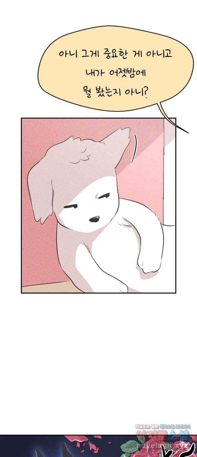 개와 사람의 시간 4화 41