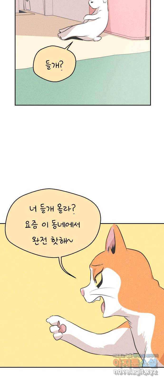 개와 사람의 시간 4화 43