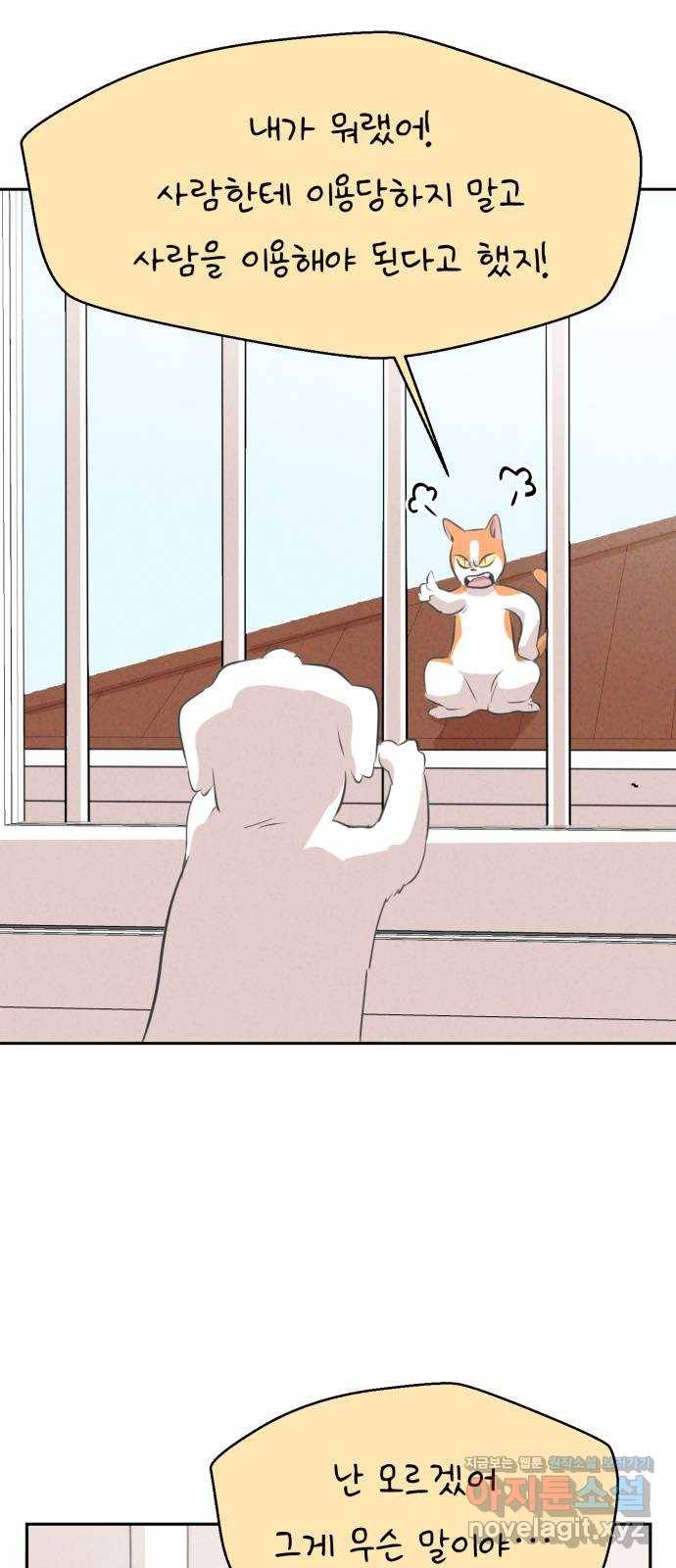 개와 사람의 시간 4화 48