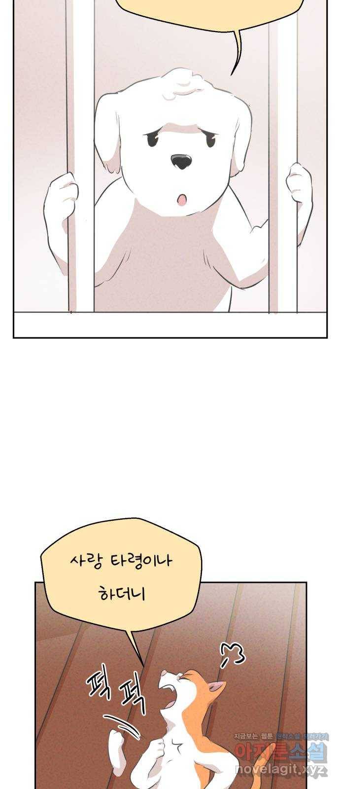 개와 사람의 시간 4화 49