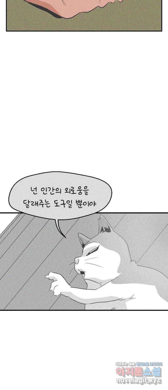 개와 사람의 시간 4화 66